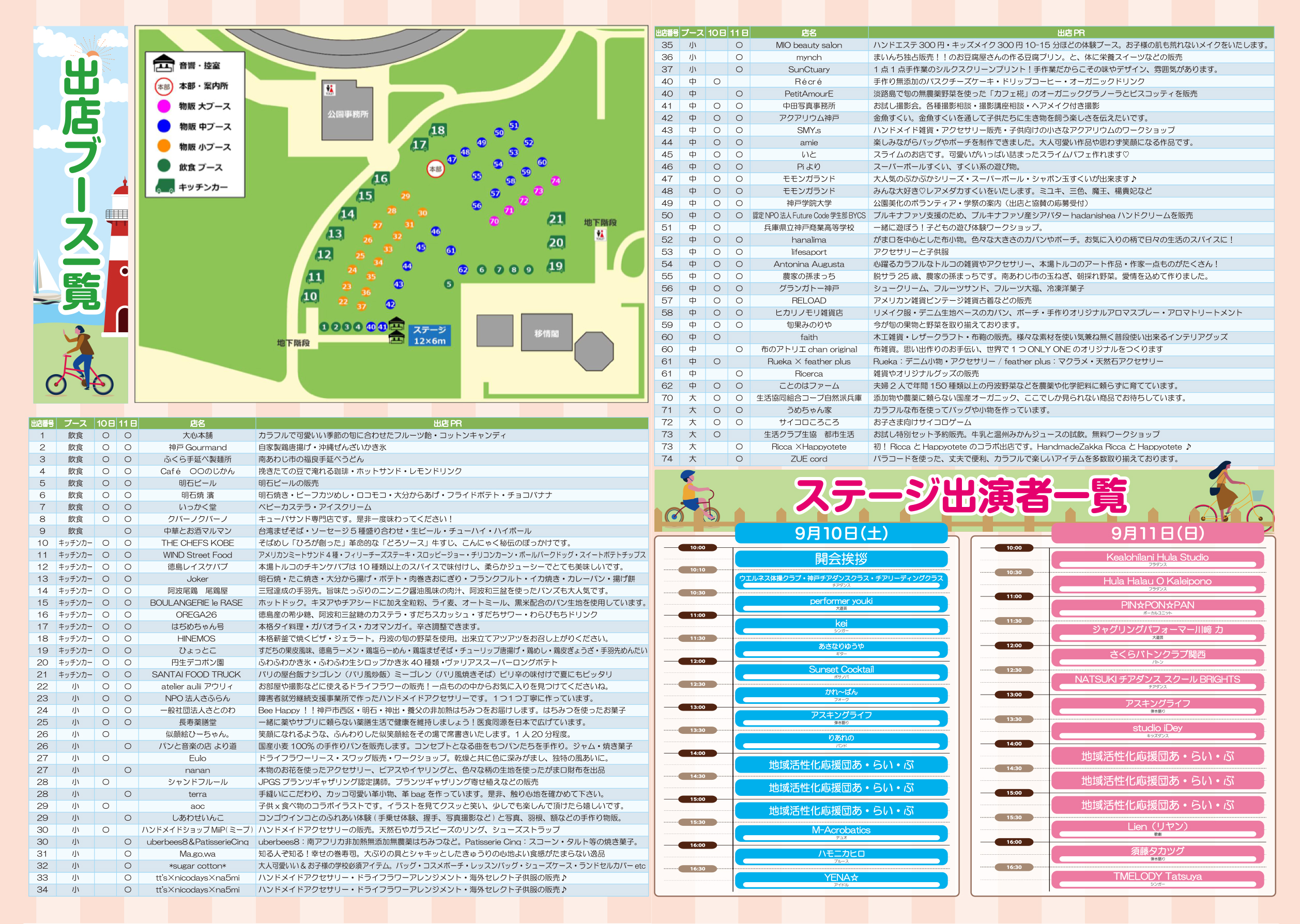 きららマルシェin神戸・舞子公園2022秋 ちらし裏表紙