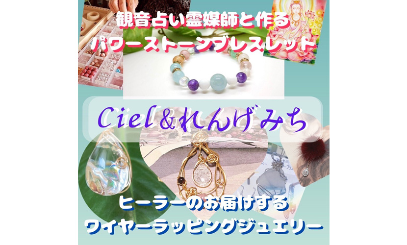 イベント出店 Ciel&れんげみち