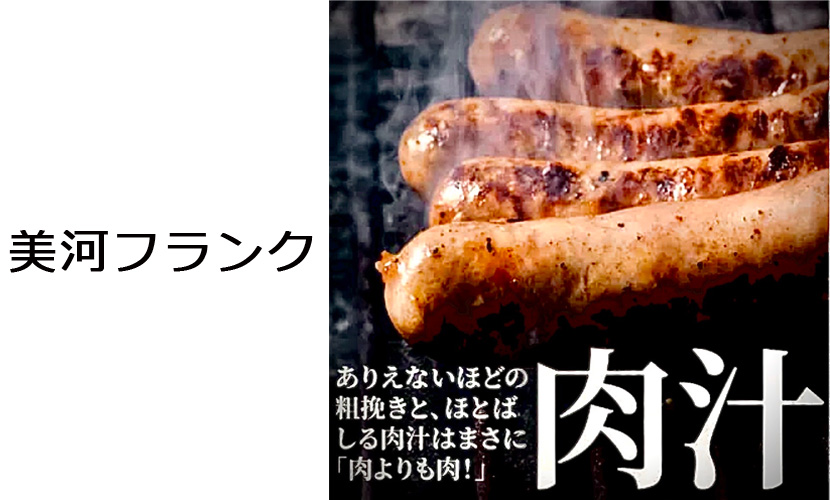 イベント出店 美河フランク