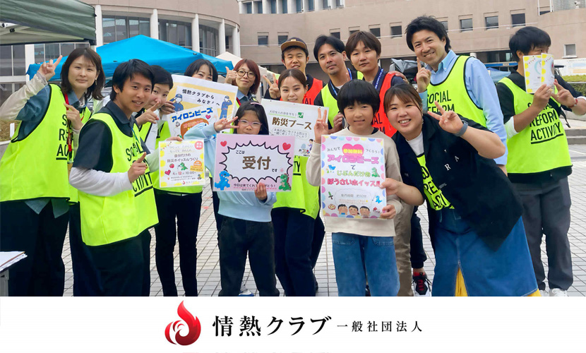 イベント出店 情熱クラブ