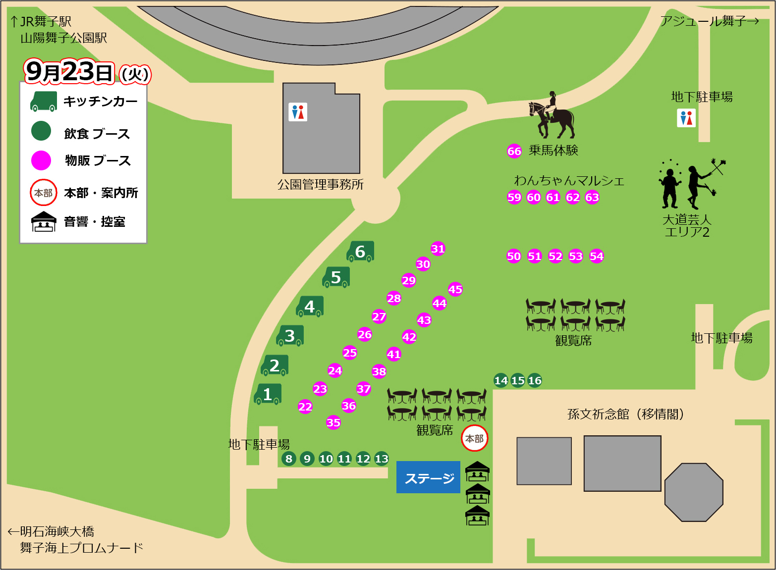 きららマルシェin神戸・舞子公園2025秋 2025年9月23日(火)