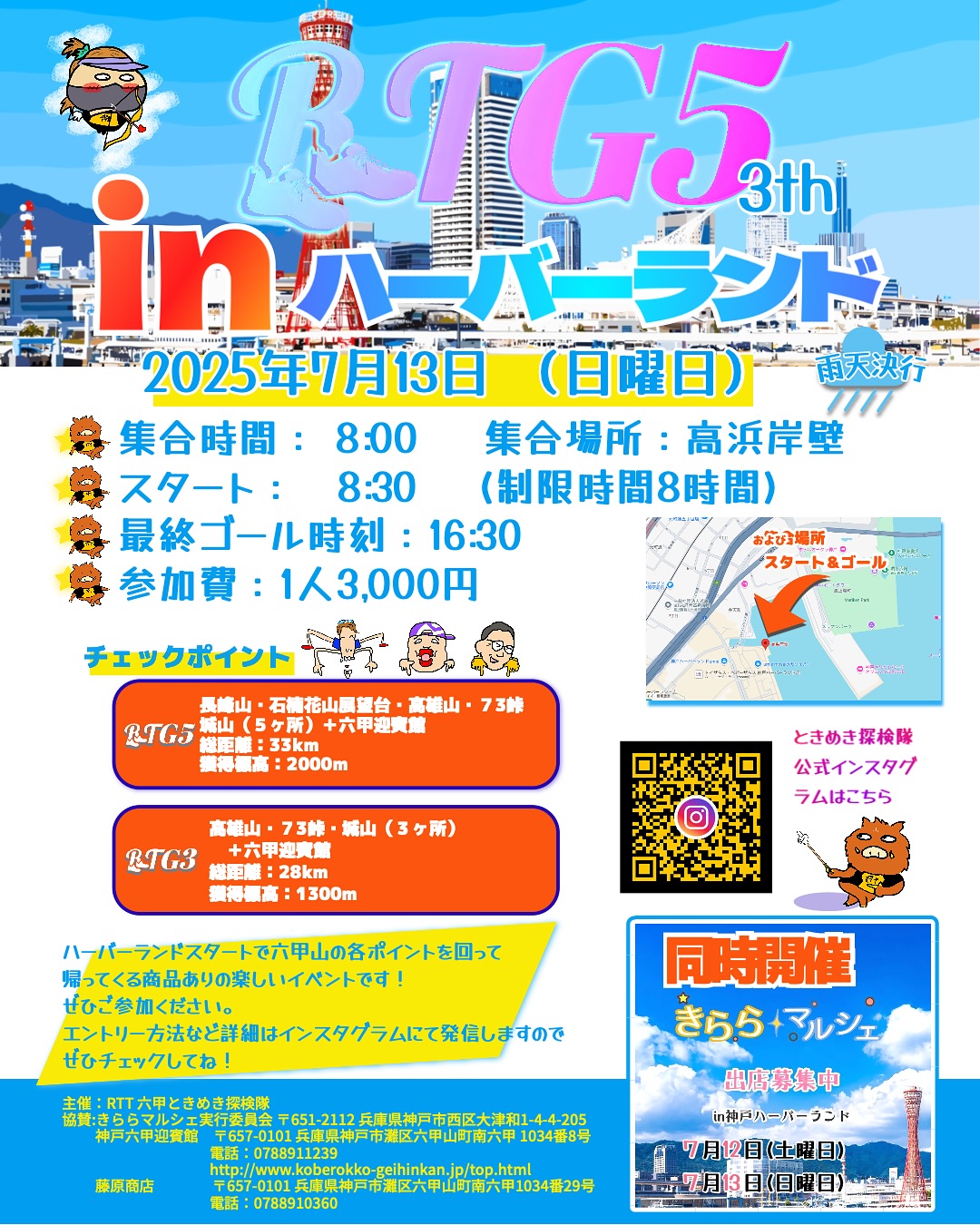 イベント出演 六甲ときめき探検隊