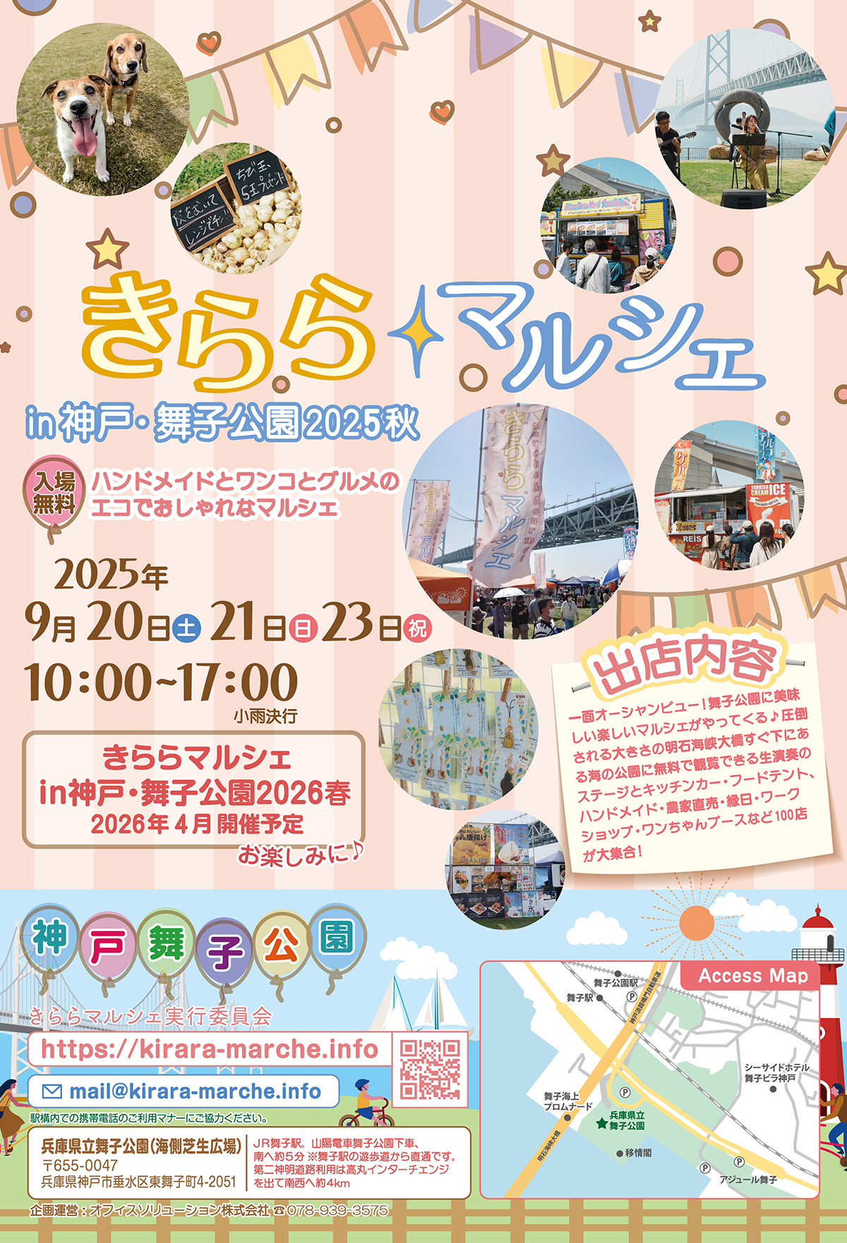 きららマルシェin神戸・舞子公園2025秋 