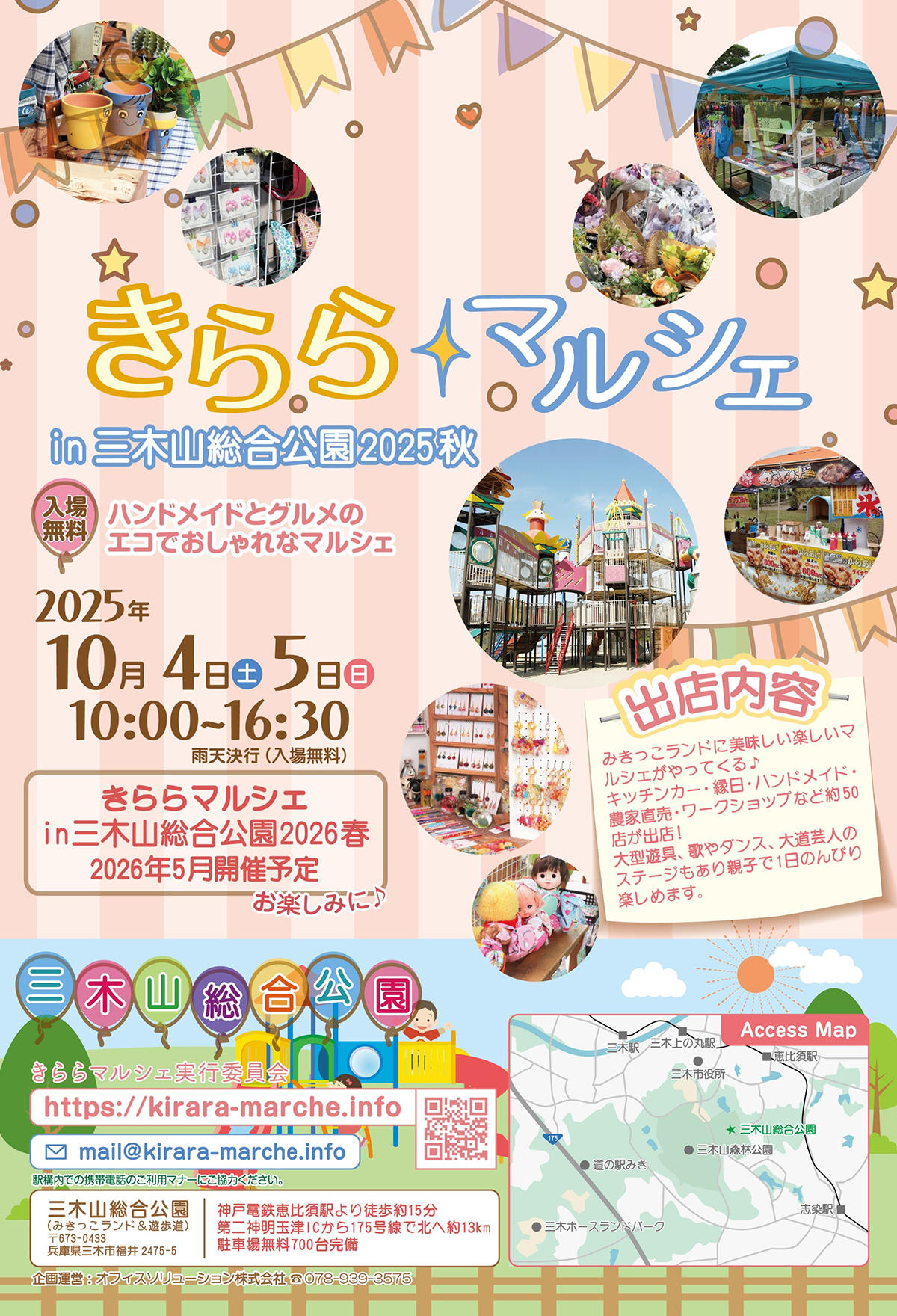 きららマルシェin三木山総合公園2025秋