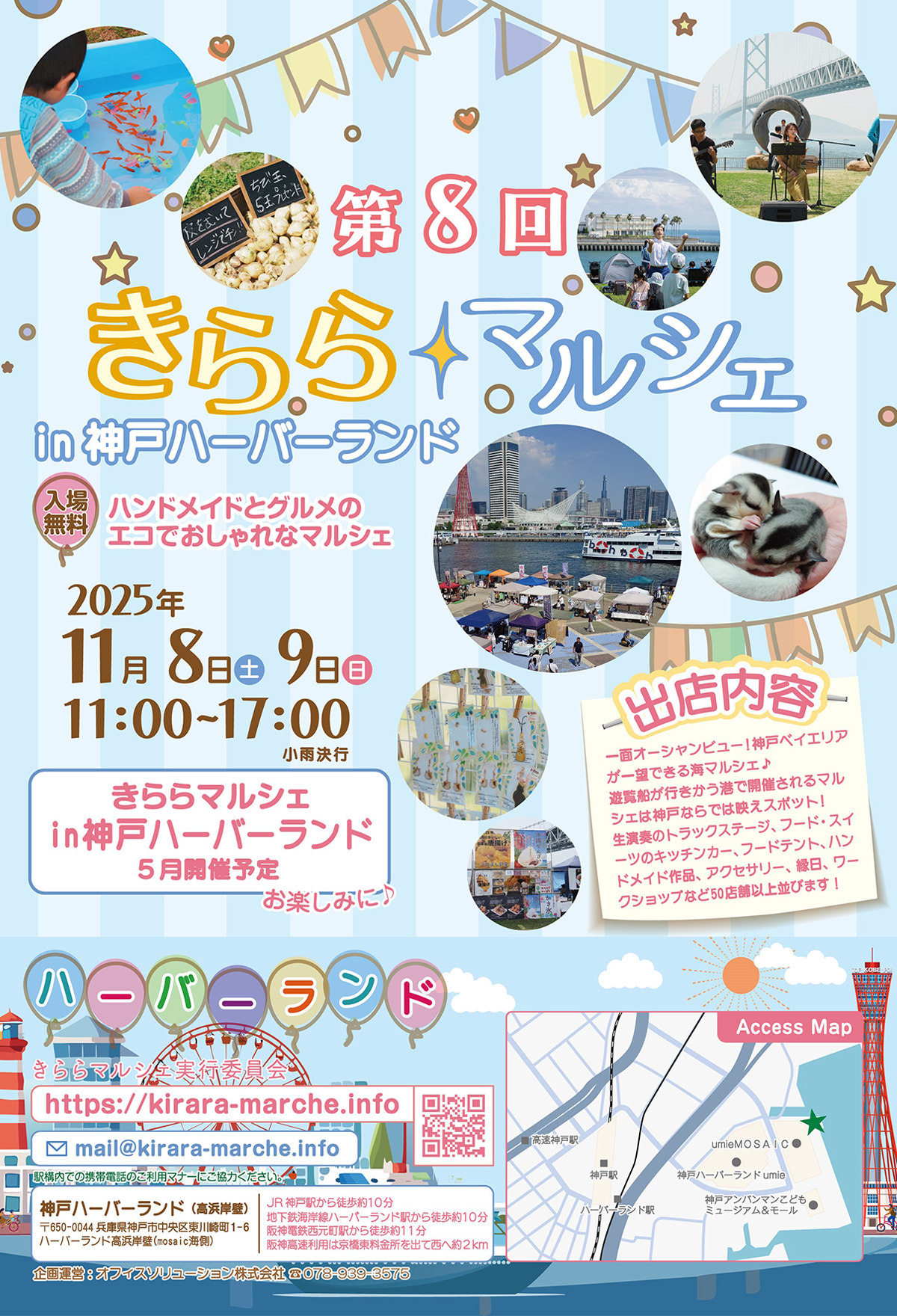 第8回 きららマルシェin神戸ハーバーランド
