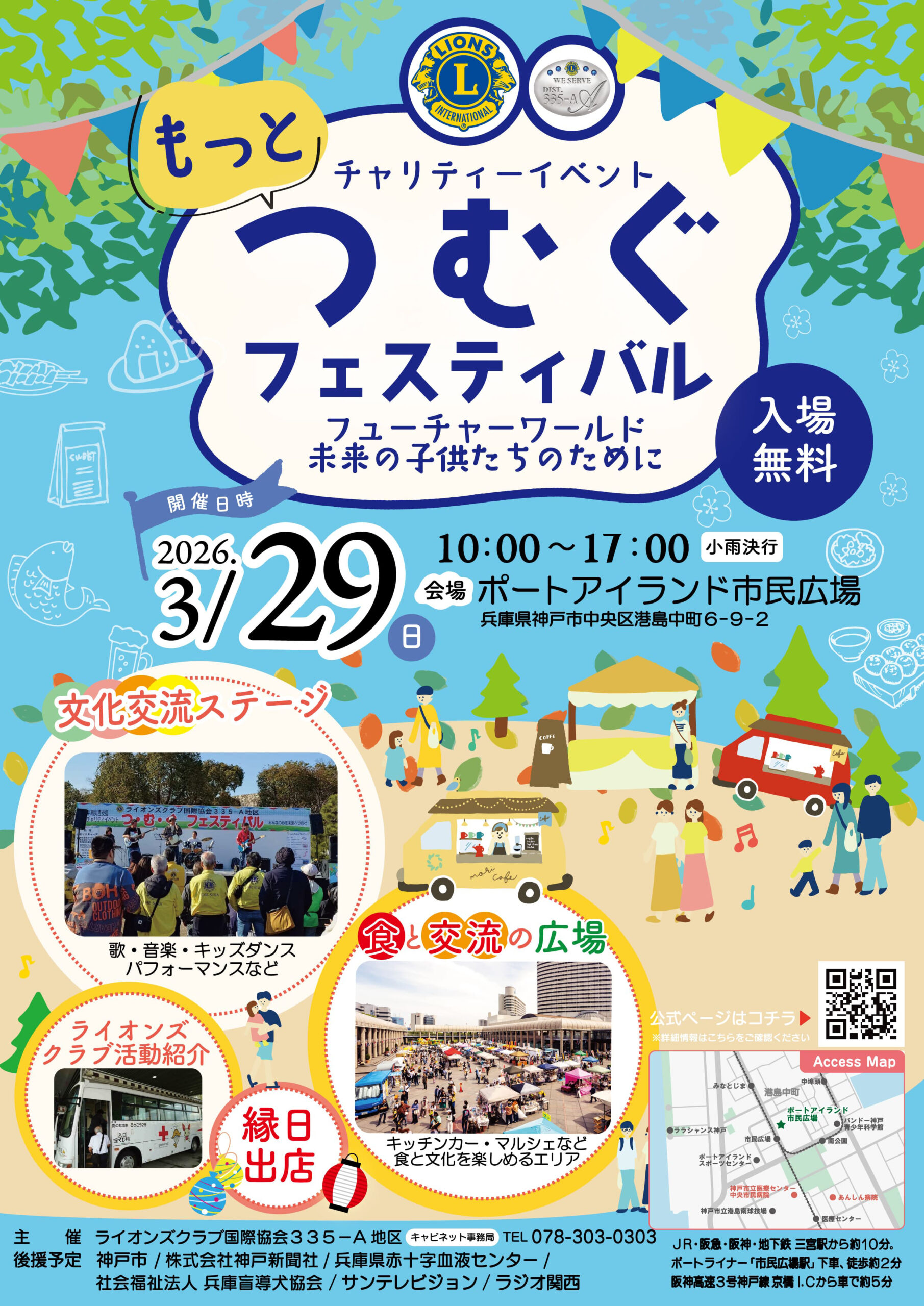 つむぐフェスティバル2026