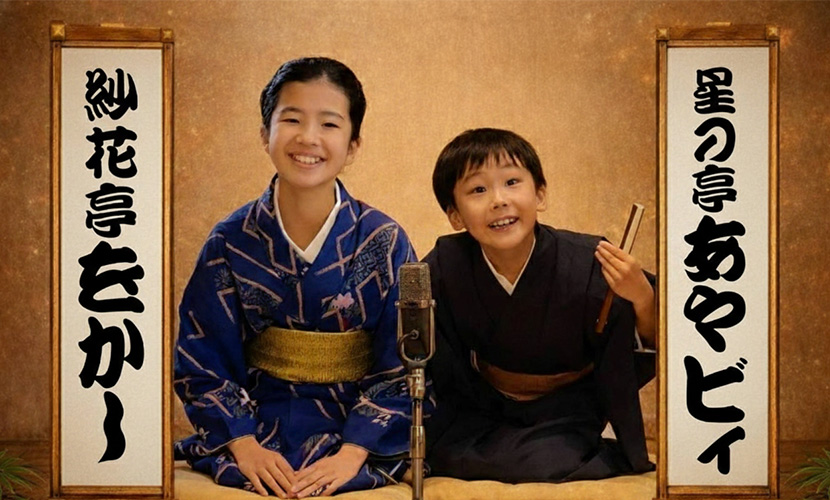 イベント出演 こども落語☆をかし＆あやビィ