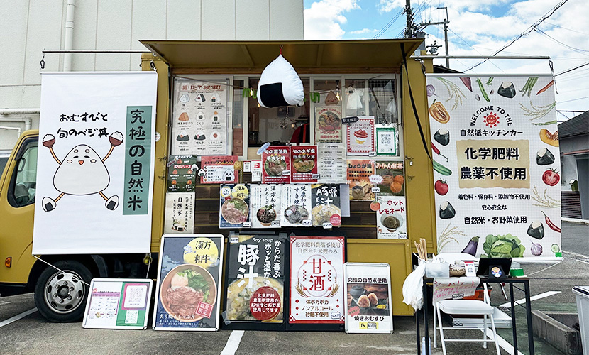 イベント出店 自然派キッチンカーむすびSUN
