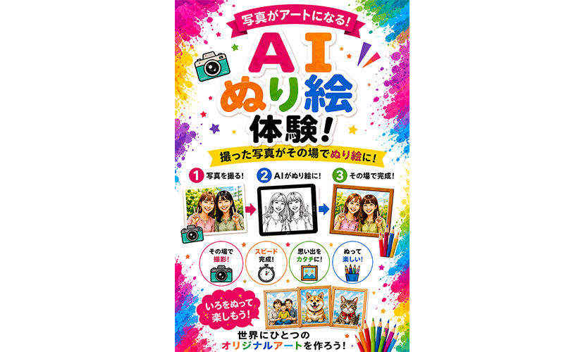 イベント出店 AI nurie