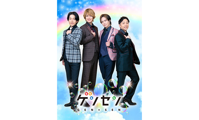 イベント出演 GEN×SEN