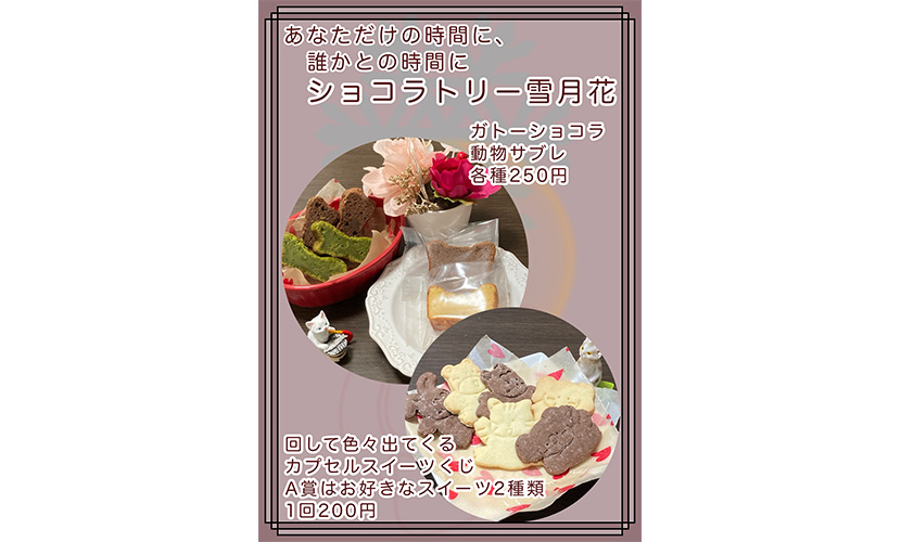 イベント出店　chocolaterie setsugetsuka
