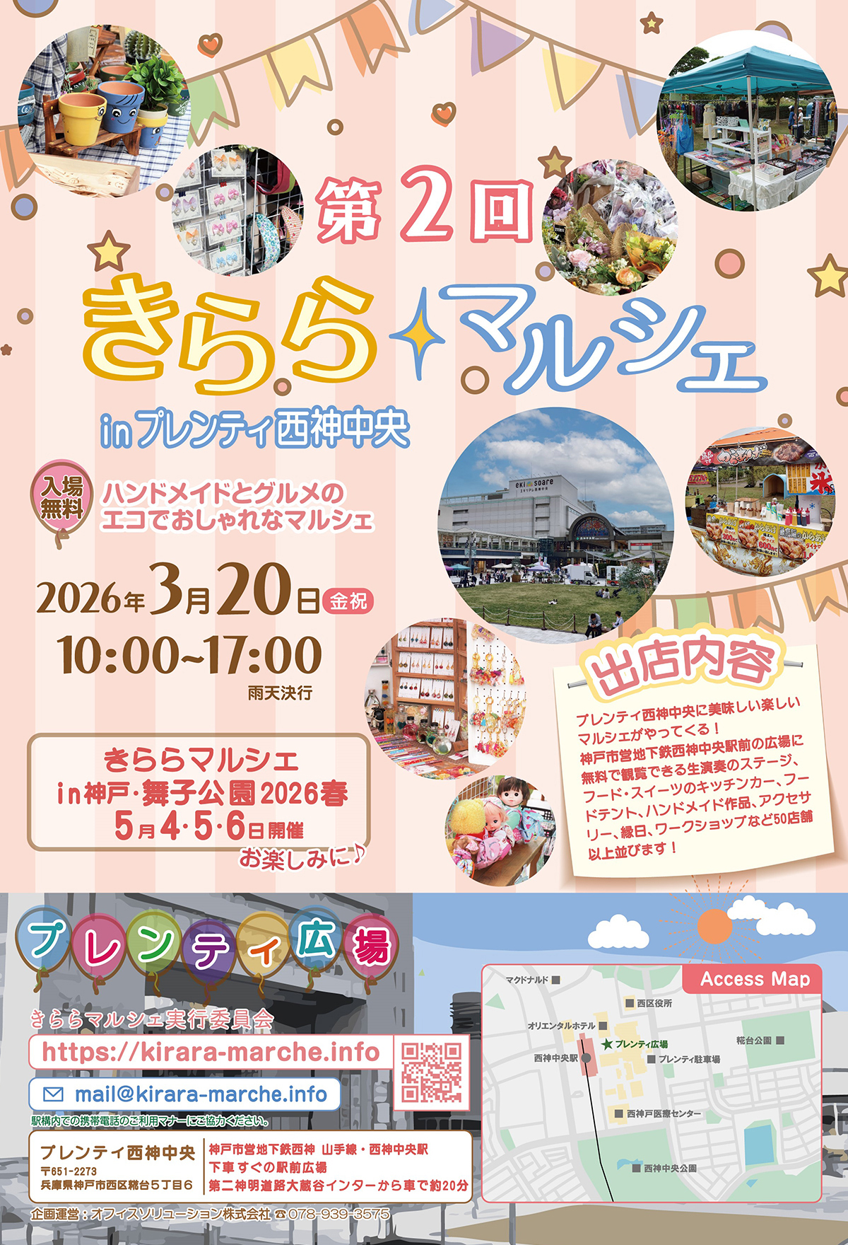 きららマルシェinプレンティ西神中央