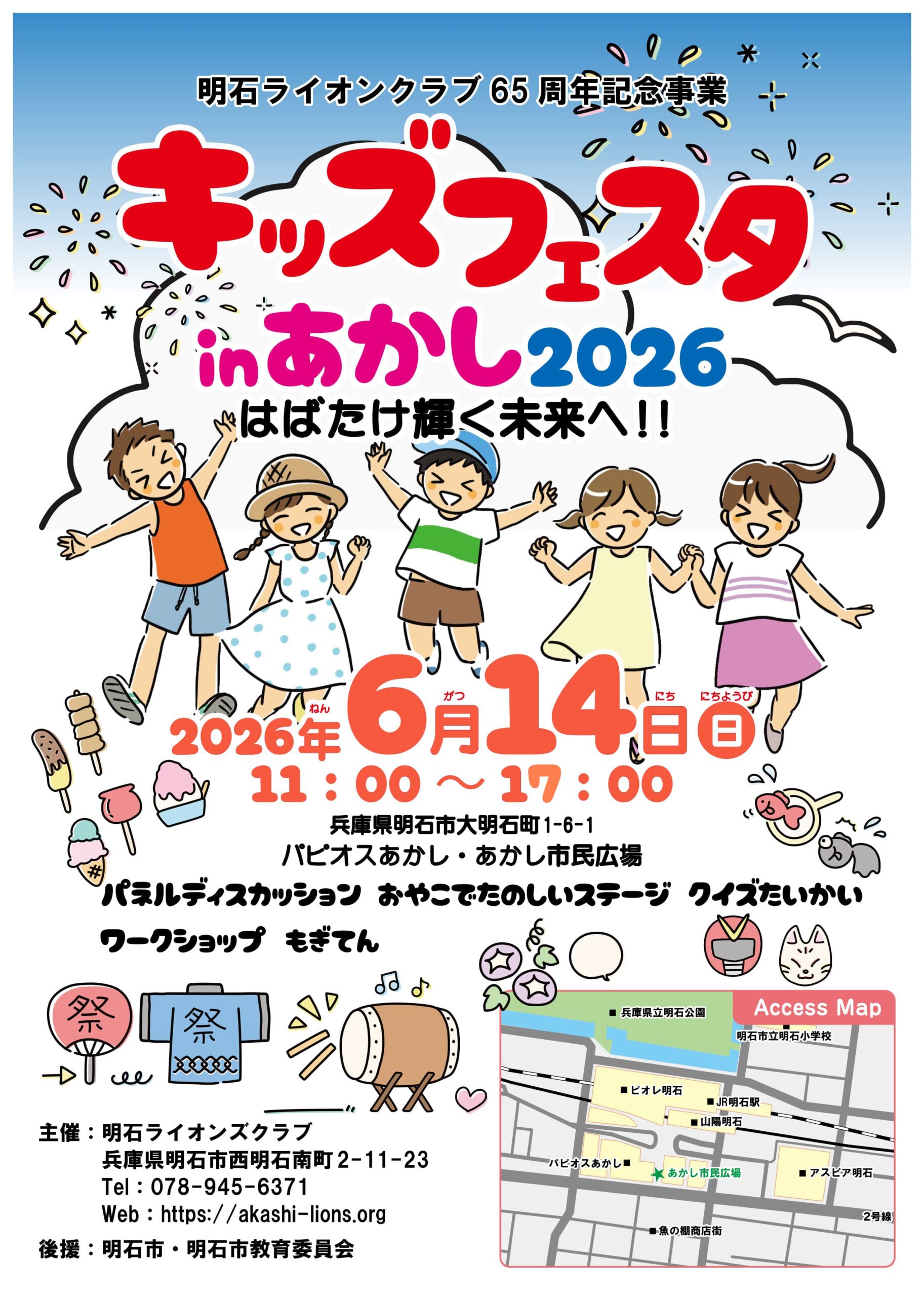 キッズフェスタin明石2026