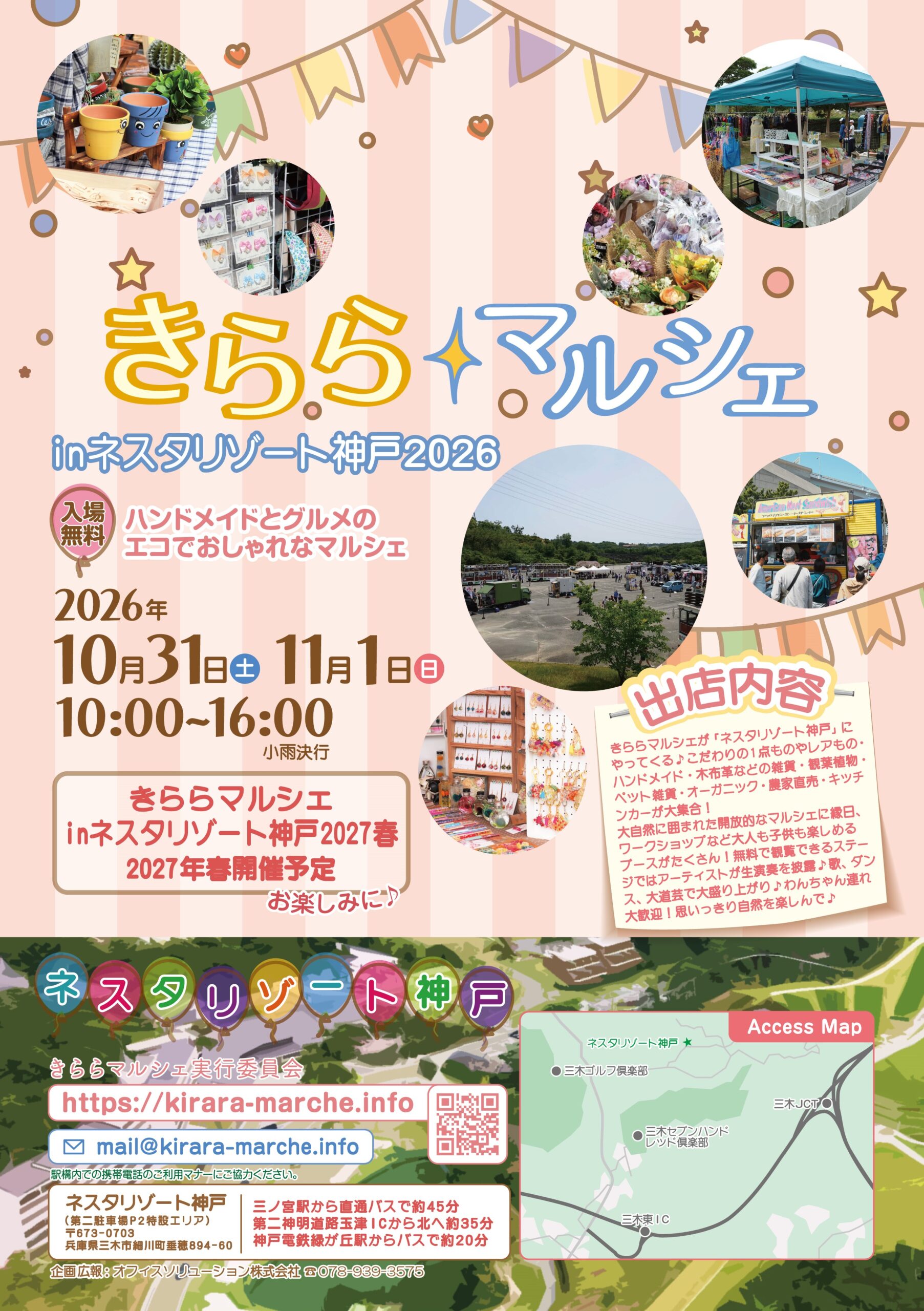 きららマルシェinネスタリゾート神戸2026 フライヤー