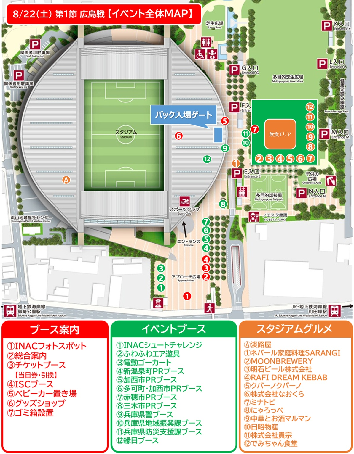 イベント会場 ノエビアスタジアム神戸